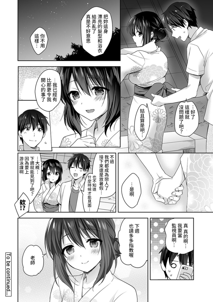 Amayakashi Jouzu no Nagasato-san ~ Hokenshitsu de Yoshi Yoshi Ecchi!~ Ch.1-5