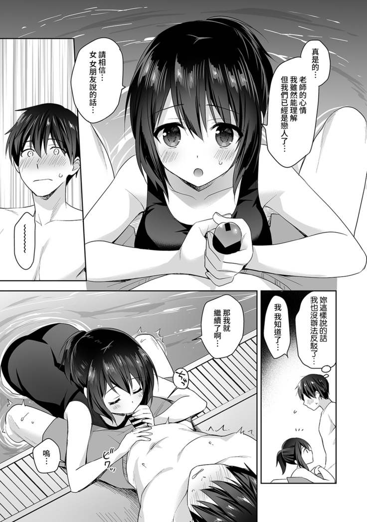 Amayakashi Jouzu no Nagasato-san ~ Hokenshitsu de Yoshi Yoshi Ecchi!~ Ch.1-5