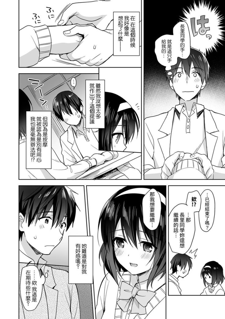 Amayakashi Jouzu no Nagasato-san ~ Hokenshitsu de Yoshi Yoshi Ecchi!~ Ch.1-5
