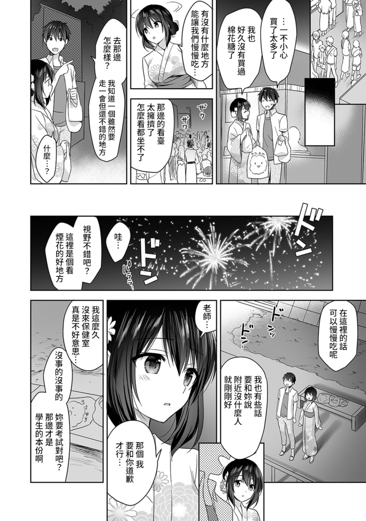 Amayakashi Jouzu no Nagasato-san ~ Hokenshitsu de Yoshi Yoshi Ecchi!~ Ch.1-5