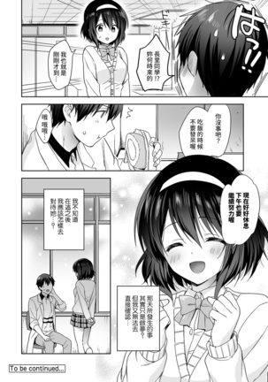 Amayakashi Jouzu no Nagasato-san ~ Hokenshitsu de Yoshi Yoshi Ecchi!~ Ch.1-5 Page #26