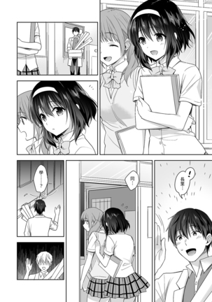 Amayakashi Jouzu no Nagasato-san ~ Hokenshitsu de Yoshi Yoshi Ecchi!~ Ch.1-5 Page #89