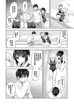 Amayakashi Jouzu no Nagasato-san ~ Hokenshitsu de Yoshi Yoshi Ecchi!~ Ch.1-5 Page #116
