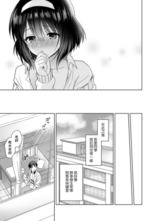 Amayakashi Jouzu no Nagasato-san ~ Hokenshitsu de Yoshi Yoshi Ecchi!~ Ch.1-5 Page #25