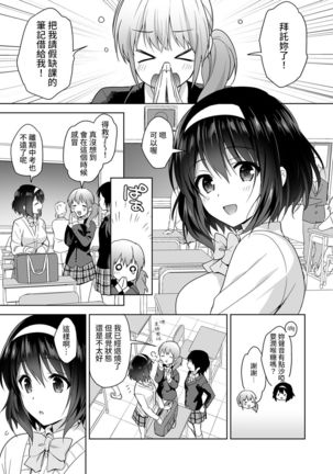 Amayakashi Jouzu no Nagasato-san ~ Hokenshitsu de Yoshi Yoshi Ecchi!~ Ch.1-5 Page #28