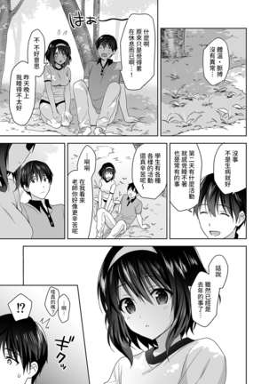 Amayakashi Jouzu no Nagasato-san ~ Hokenshitsu de Yoshi Yoshi Ecchi!~ Ch.1-5 Page #69