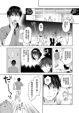 Amayakashi Jouzu no Nagasato-san ~ Hokenshitsu de Yoshi Yoshi Ecchi!~ Ch.1-5 Page #67