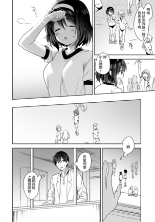 Amayakashi Jouzu no Nagasato-san ~ Hokenshitsu de Yoshi Yoshi Ecchi!~ Ch.1-5 Page #33
