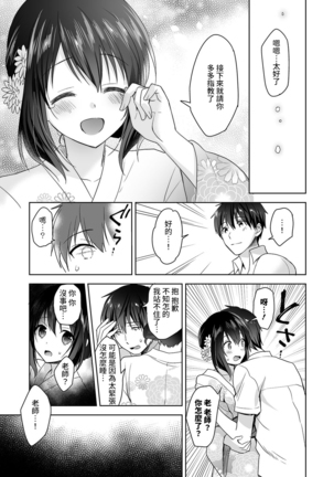 Amayakashi Jouzu no Nagasato-san ~ Hokenshitsu de Yoshi Yoshi Ecchi!~ Ch.1-5 Page #98