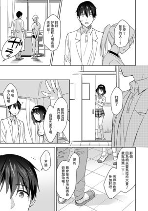 Amayakashi Jouzu no Nagasato-san ~ Hokenshitsu de Yoshi Yoshi Ecchi!~ Ch.1-5 Page #65