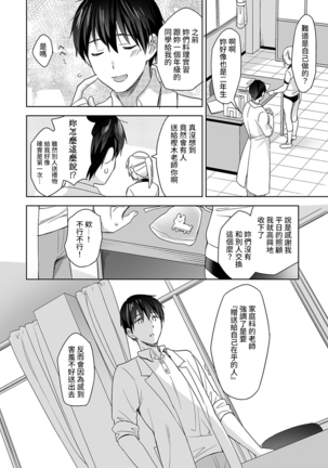 Amayakashi Jouzu no Nagasato-san ~ Hokenshitsu de Yoshi Yoshi Ecchi!~ Ch.1-5 Page #64