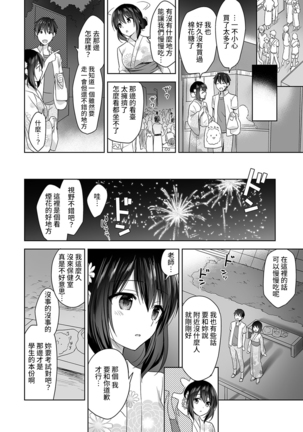 Amayakashi Jouzu no Nagasato-san ~ Hokenshitsu de Yoshi Yoshi Ecchi!~ Ch.1-5 Page #95