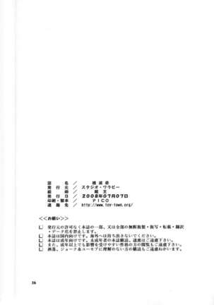 Ayanami Hiru Page #25