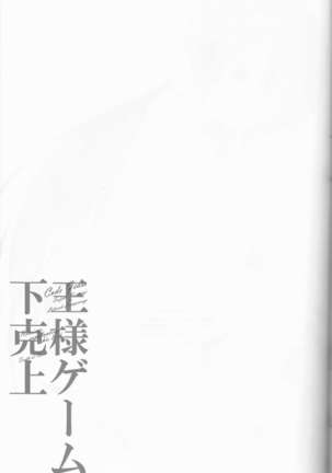 Ou-sama Game Gekokujou Page #23