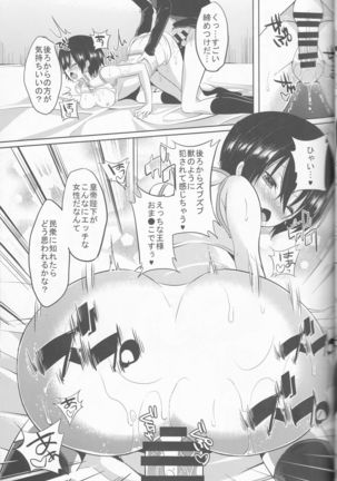 Ou-sama Game Gekokujou Page #19