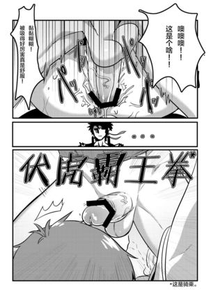 Shintou - PENETRATION Page #29