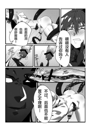 Shintou - PENETRATION Page #14