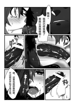 Shintou - PENETRATION Page #17