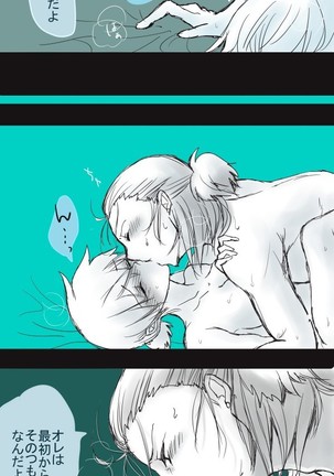 初夜挽回編 Page #16