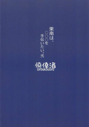 Kanan wa, ○○○ o Tetsudaitai. Ni Page #15