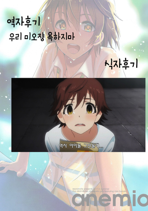 anemio | 누나 미오 Page #20