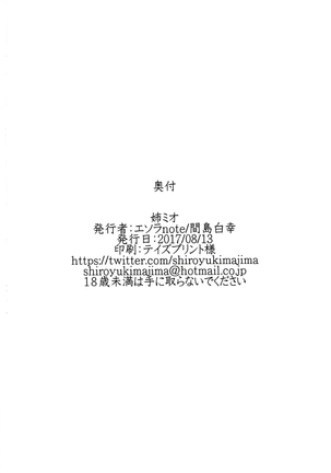anemio | 누나 미오 Page #18