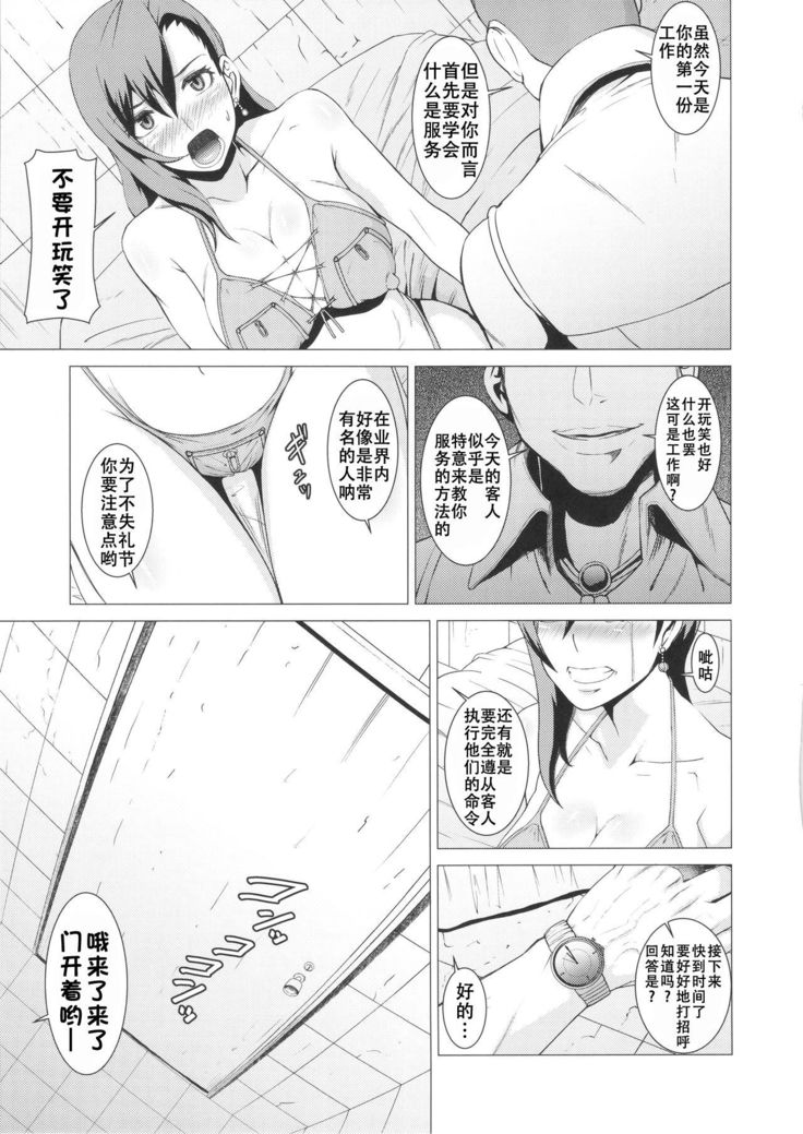 Inran Body no Ayatsuri Ningyou