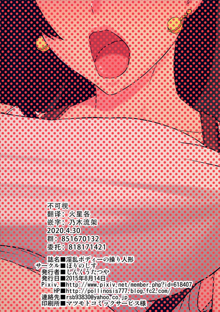 Inran Body no Ayatsuri Ningyou