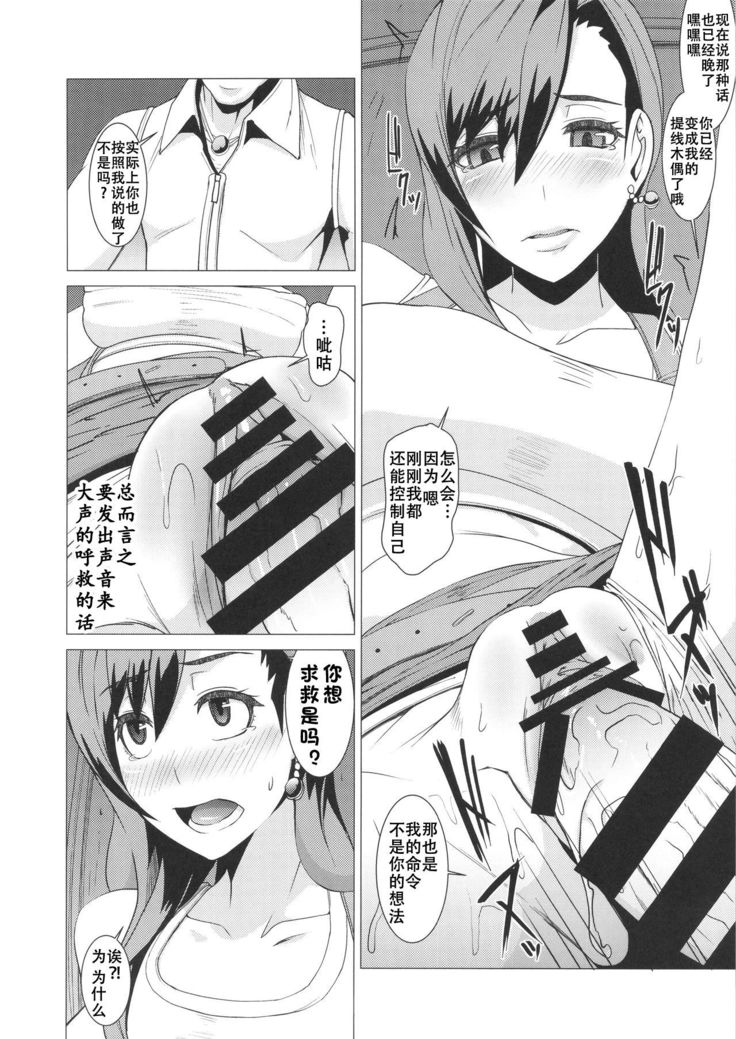 Inran Body no Ayatsuri Ningyou