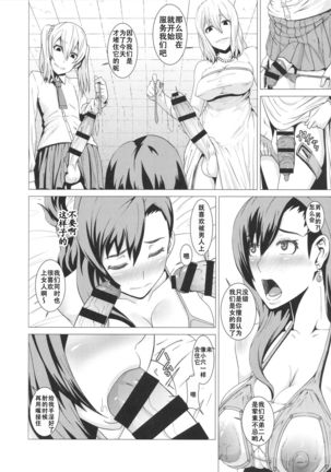Inran Body no Ayatsuri Ningyou Page #20