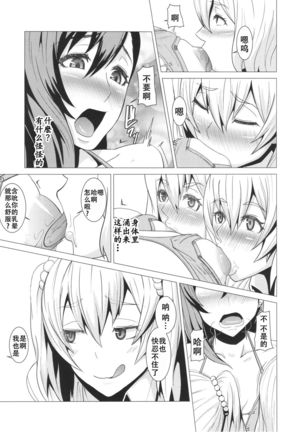 Inran Body no Ayatsuri Ningyou Page #19