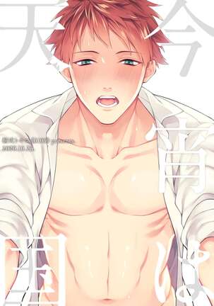 Tonight is Heaven Page #40