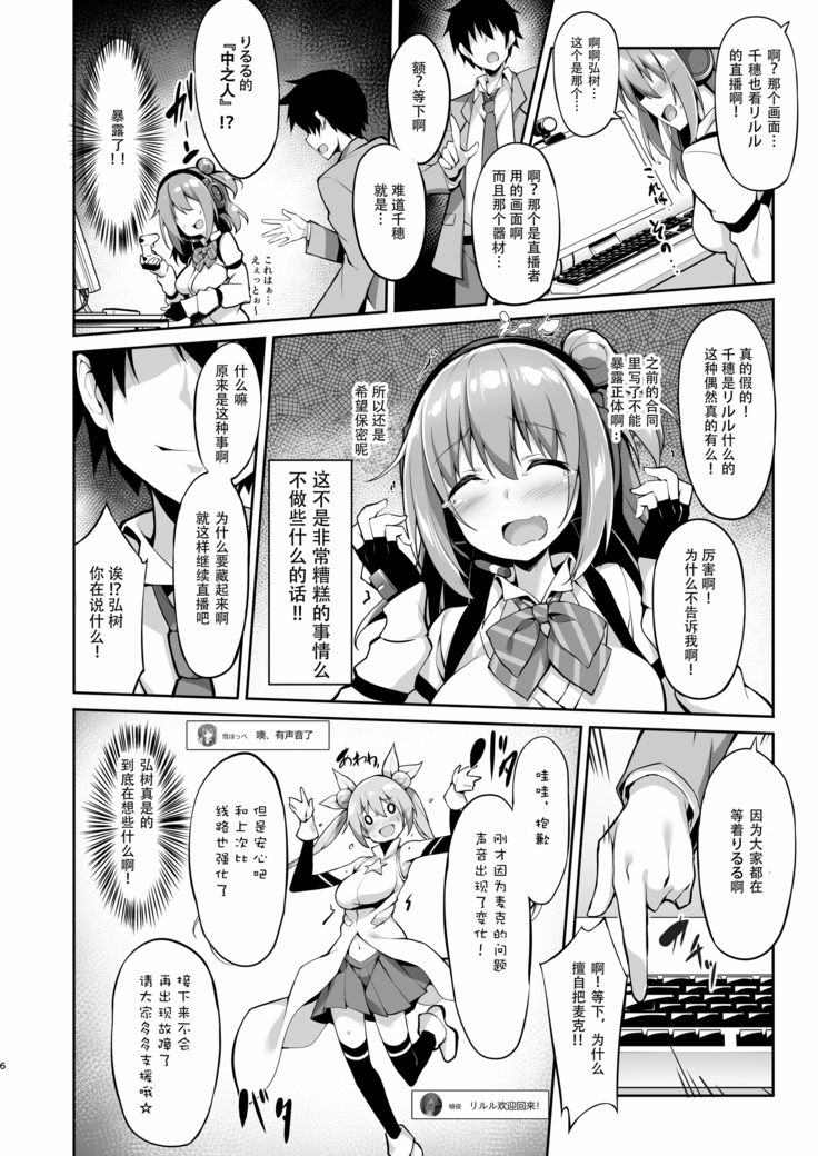 JK virtual idol himithu no zikkyo play