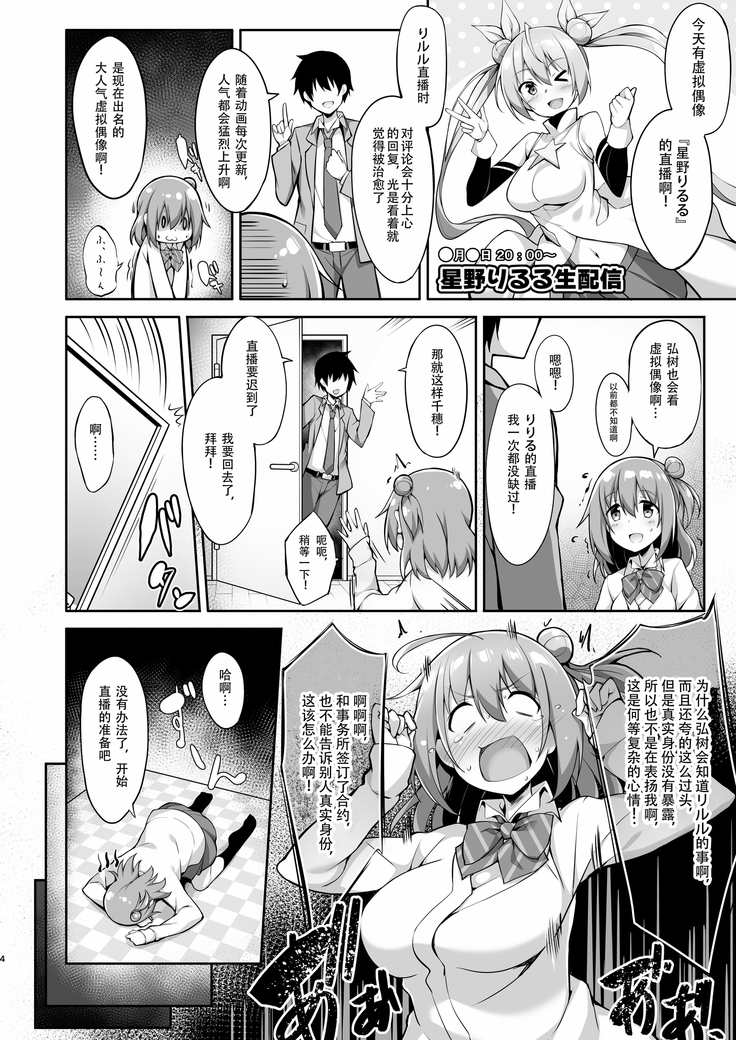 JK virtual idol himithu no zikkyo play