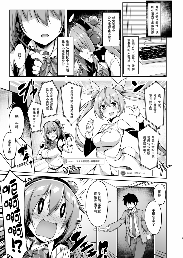 JK virtual idol himithu no zikkyo play