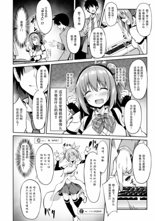 JK virtual idol himithu no zikkyo play - Page 9