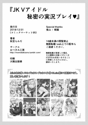 JK virtual idol himithu no zikkyo play Page #27
