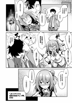 JK virtual idol himithu no zikkyo play Page #25