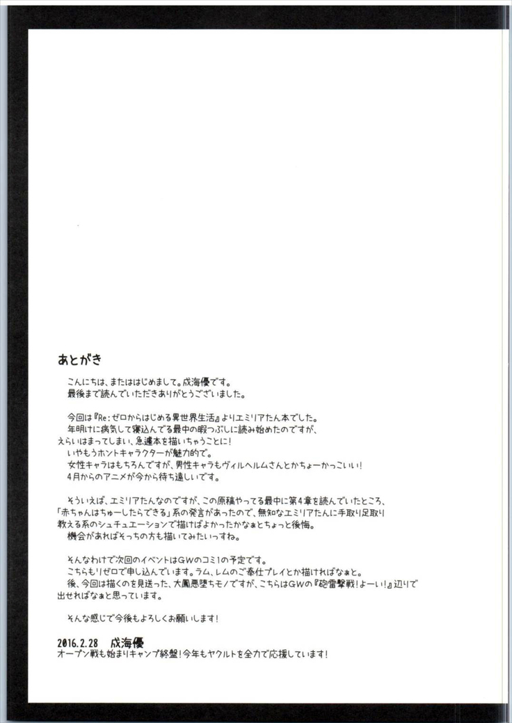 E・M・T to Kyou mo Ore wa Sakebu