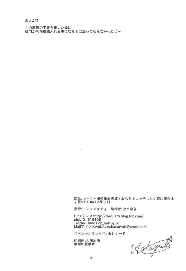 Sailor Fuku no Nitta Minami to Omocha Ecchi Shitai Toki ni Yomu Hon