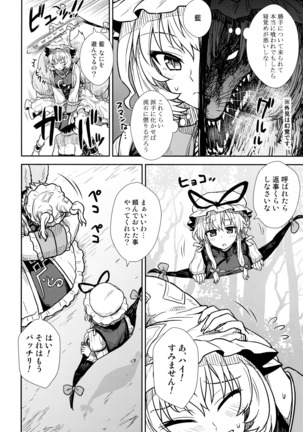 Yakumo Ran no Kyouikuteki Shidou Page #5