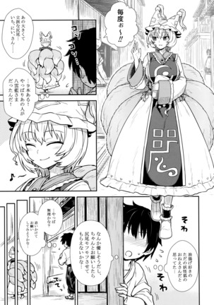 Yakumo Ran no Kyouikuteki Shidou Page #2