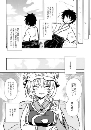 Yakumo Ran no Kyouikuteki Shidou Page #24