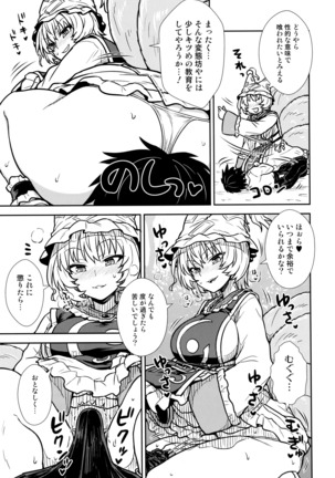 Yakumo Ran no Kyouikuteki Shidou Page #10