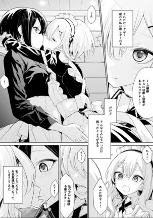 [Zanka] Ojou-sama o Iyashitai Futago Maid-san Page #2