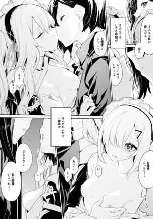 [Zanka] Ojou-sama o Iyashitai Futago Maid-san - Page 5