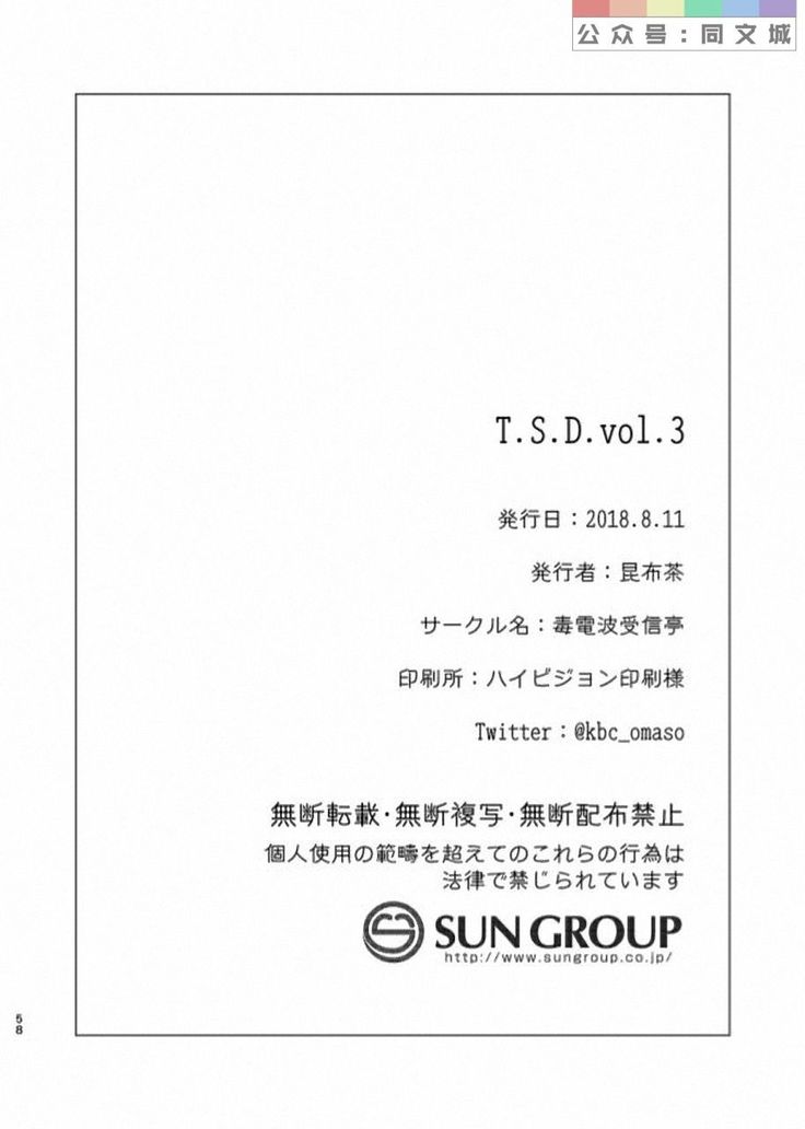 T.S.D Vol. 3