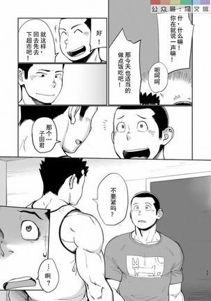 T.S.D Vol. 3 Page #19