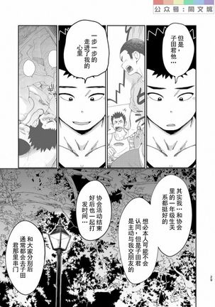 T.S.D Vol. 3 Page #31
