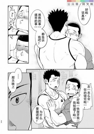 T.S.D Vol. 3 Page #22